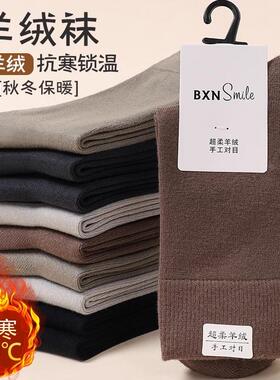 超柔羊绒厚袜子男士冬季中筒袜商务棉袜保暖长筒防臭羊毛秋冬长袜