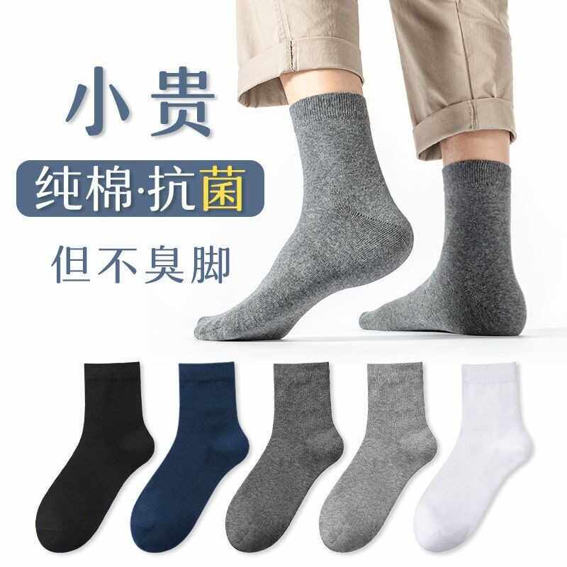 新疆棉袜子男秋冬季纯棉中筒袜