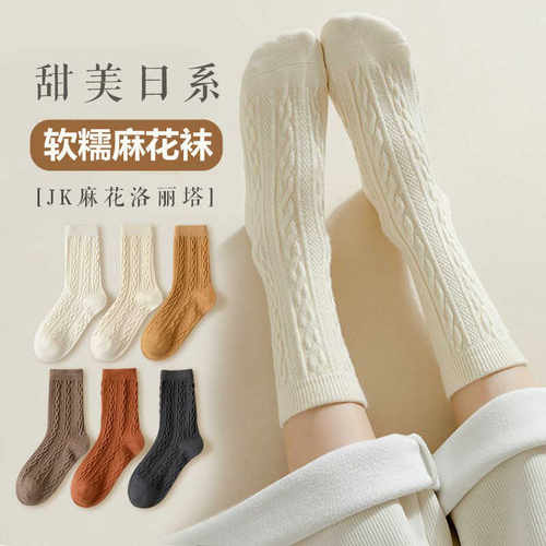 白色JK洛丽塔纯色麻花中筒袜