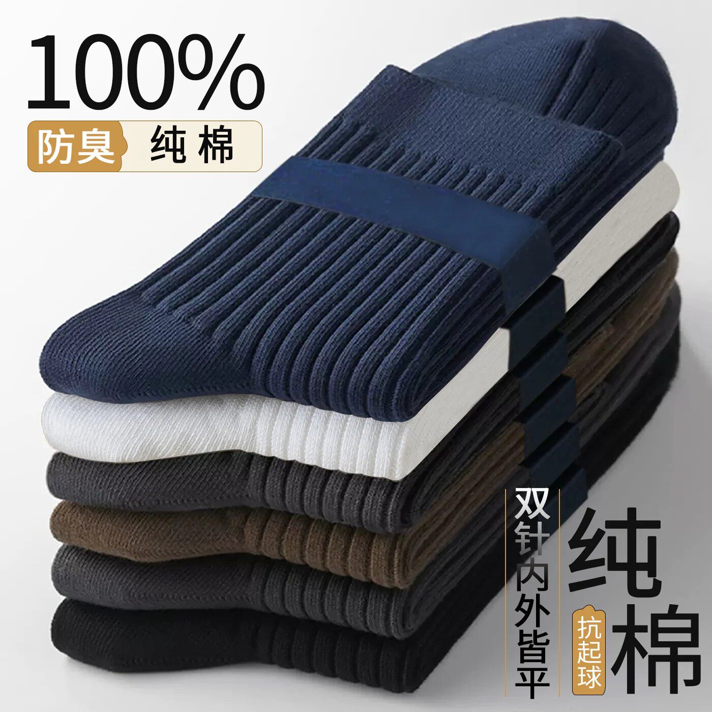 男士纯棉抗菌防臭吸汗中筒袜