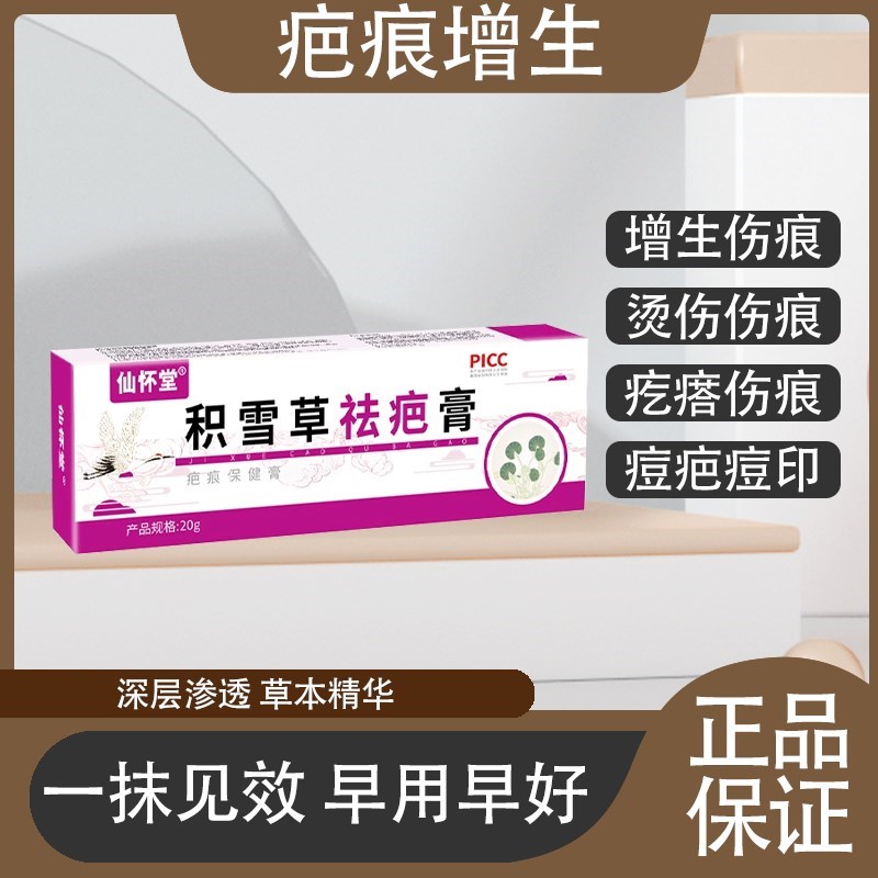 祛疤膏疤痕增生凸起去除胸前疙瘩瘢痕修复性去疤痕凝胶软化膏