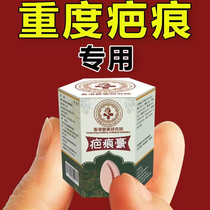 香港大药房疤痕膏老手术疤痕凹凸摔伤烫伤增生疤痕痘印消疤修复膏