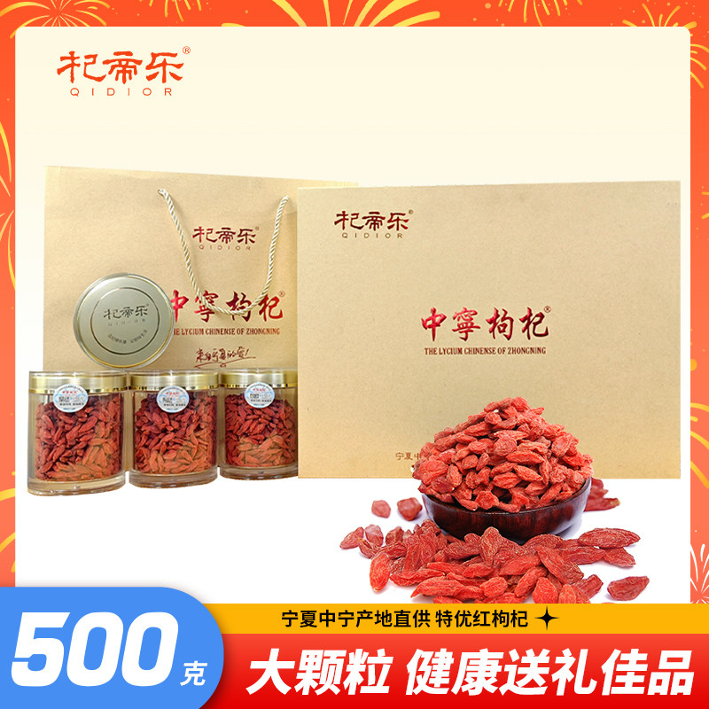 宁夏中宁特优级正宗大颗粒红枸杞干罐装过年长辈送礼年货新年礼盒