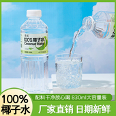 无菌冷罐清爽解渴饮品 瓶装 直销 100%椰子水830ml