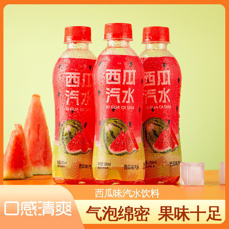 【现货速发】西瓜汽水300ml/瓶装清爽气泡水西瓜口味小饮料