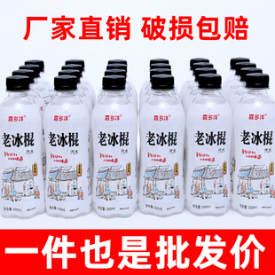 老冰棍汽水360ml 碳酸飲品雪糕味 24瓶懷舊碳酸飲料童年回憶老式