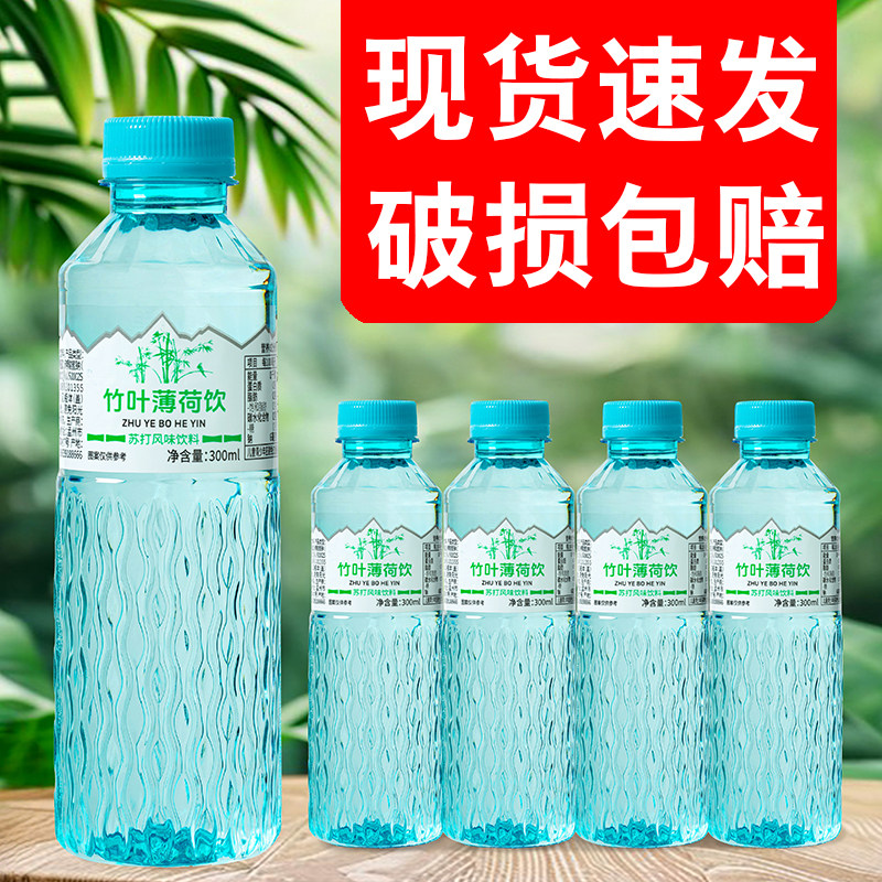 【速发破损包赔】茉莉薄荷水300ml冷藏口感更佳清凉苏打水饮料