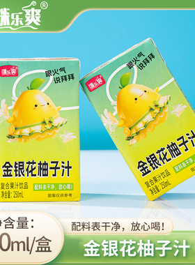 【买5盒送5盒】金银花柚子汁250ml*10盒装厂家直销便携小饮品饮料