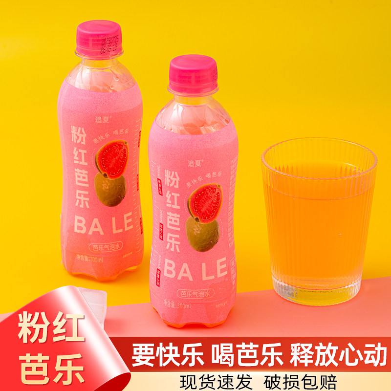 【新品】粉红芭乐300ml/瓶气泡芭乐果汁清爽解腻高颜值网红饮品