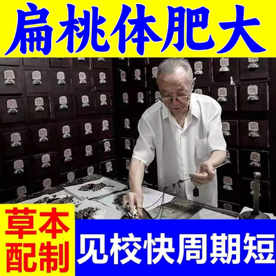 扁桃体肥大护理贴【一贴冶痛】