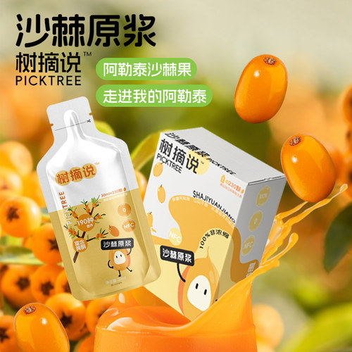 树摘说沙棘原浆沙棘汁维C