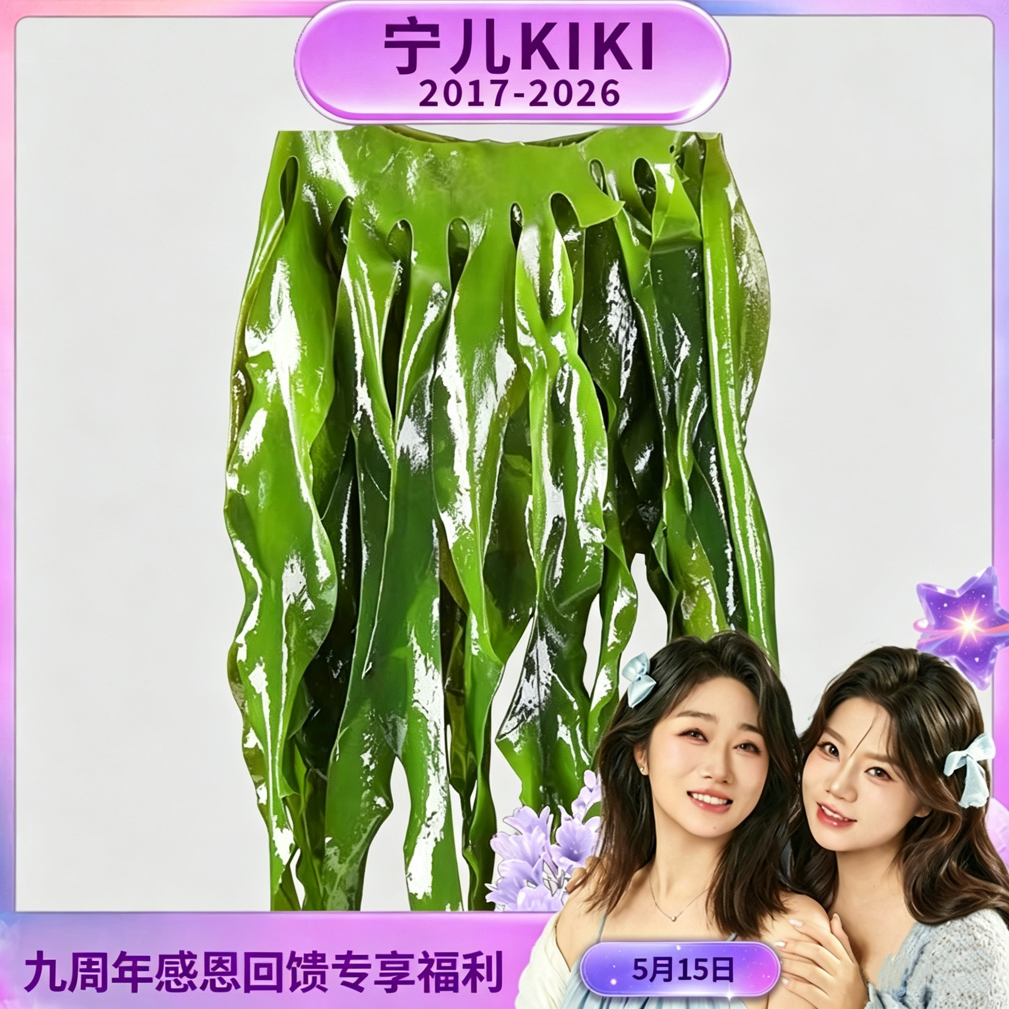 减盐版，高膳食纤维裙带菜身材管理期佳品