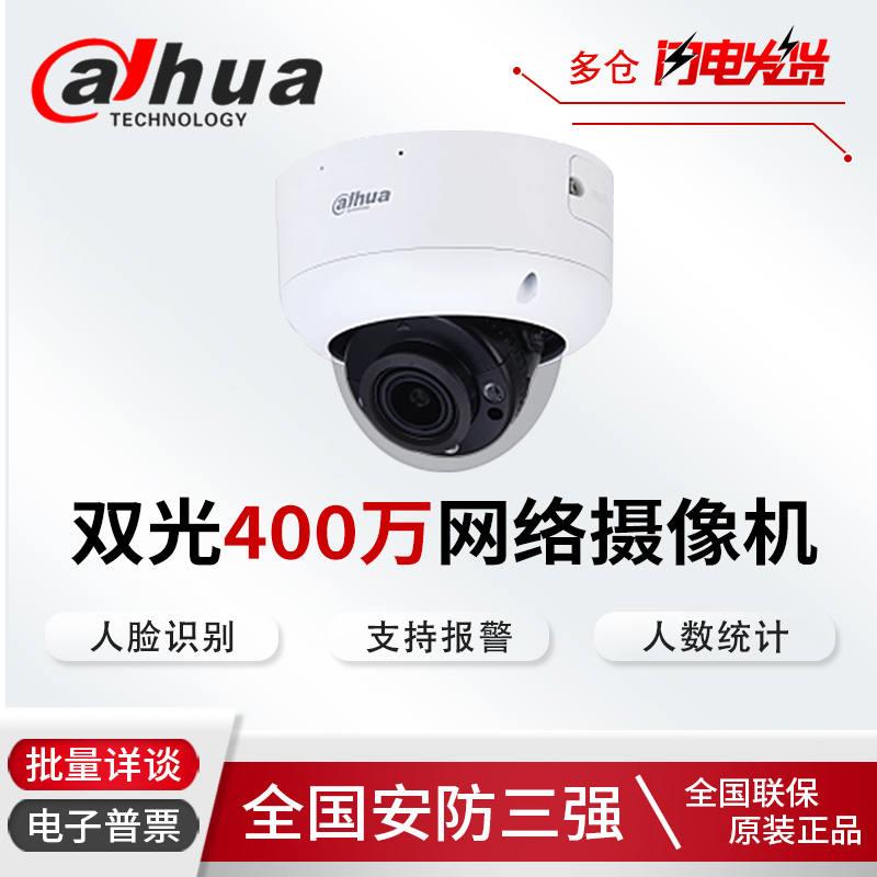 大华400万双光人脸比对变焦防暴半球DH-IPC-HDBW4443R1-ZFR-AST