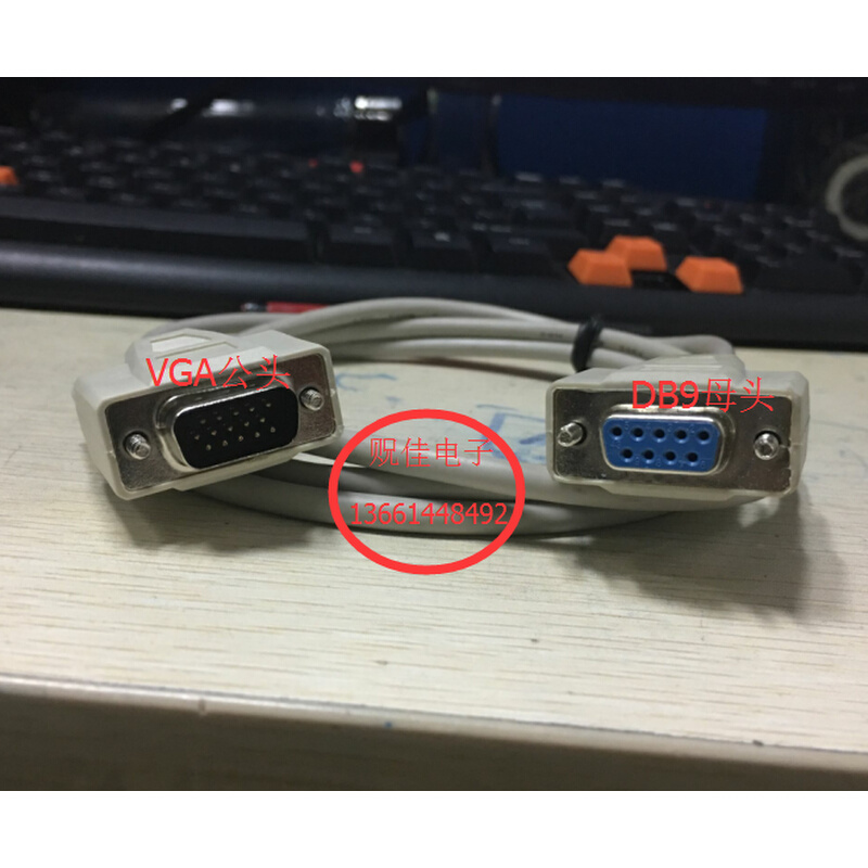 订做VGA线公头转RS232母头, DB9/15三排15针转9孔 串口九孔插头