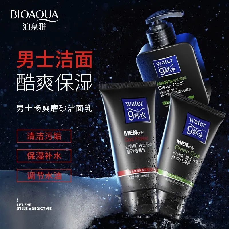 男士畅爽磨砂洁面乳深层清洁补水
