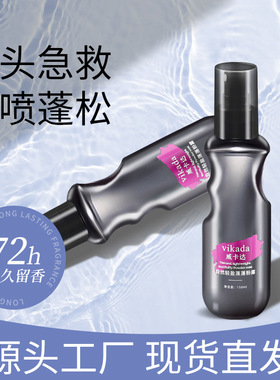 Fluffy spray sea salt water female natural snow fluffy powde