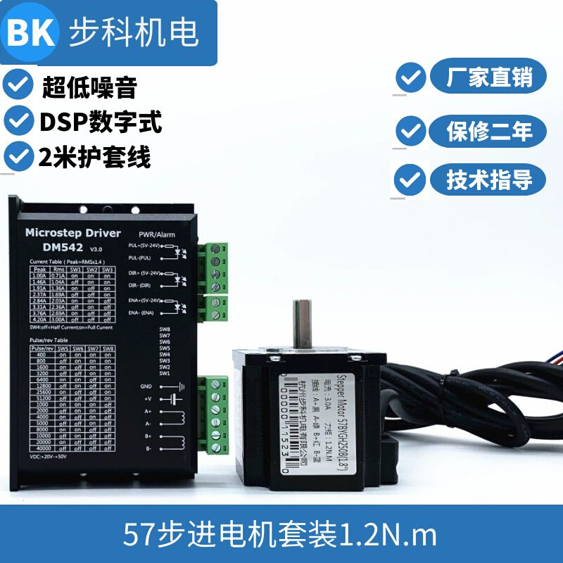 57步进电机套装2.8nm驱动DM42步科1.2N1.8N2.3N3.6N5器护套线2米