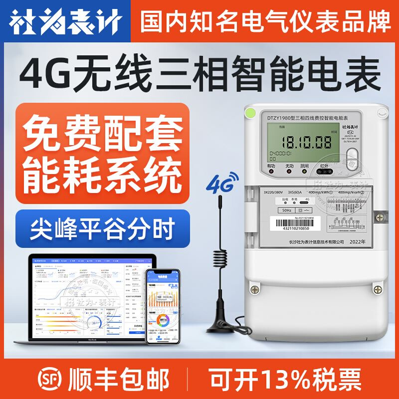 三相四线电表380V 4G多功能智能峰谷平互感器电能表赠远程抄表系