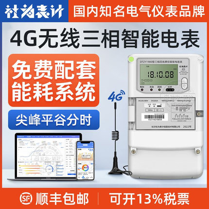 三相四线电表380V 4G多功能智能峰谷平互感器电能表 赠远程抄表系