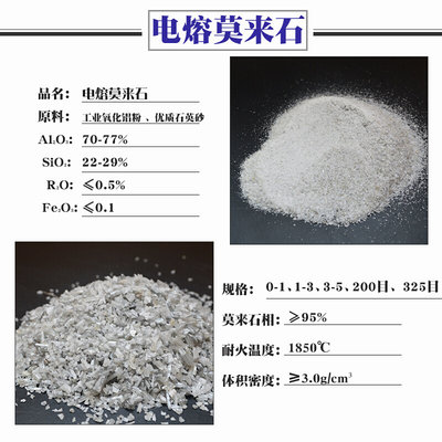 定制高纯电熔莫来石 氧化铝电熔莫来石砂电熔莫来石粉M75询价