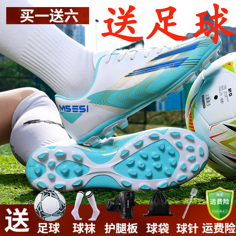 短钉足球鞋碎钉男童内马尔配色成人男女MG猎鹰小学生儿童长钉MG