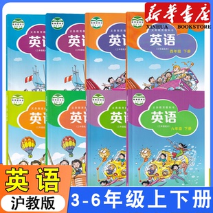 英语书牛津英语3456年级上下上海教育出版 英语全套课本教科书三年级起点沪教版 社 三四五六年级上下册英语牛津沪教版 小学沪教版