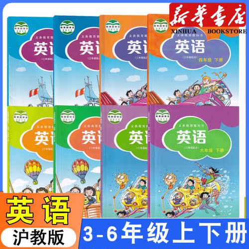 沪教版小学英语上下册英语课本