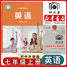 2025年新版新改外研版初中七年级上册英语书课本教材教科书7七年级上册英语外语教学与研究出版社7七上英语书三起点外研