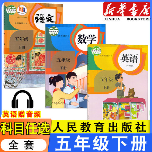 五年级下册人教版部编版