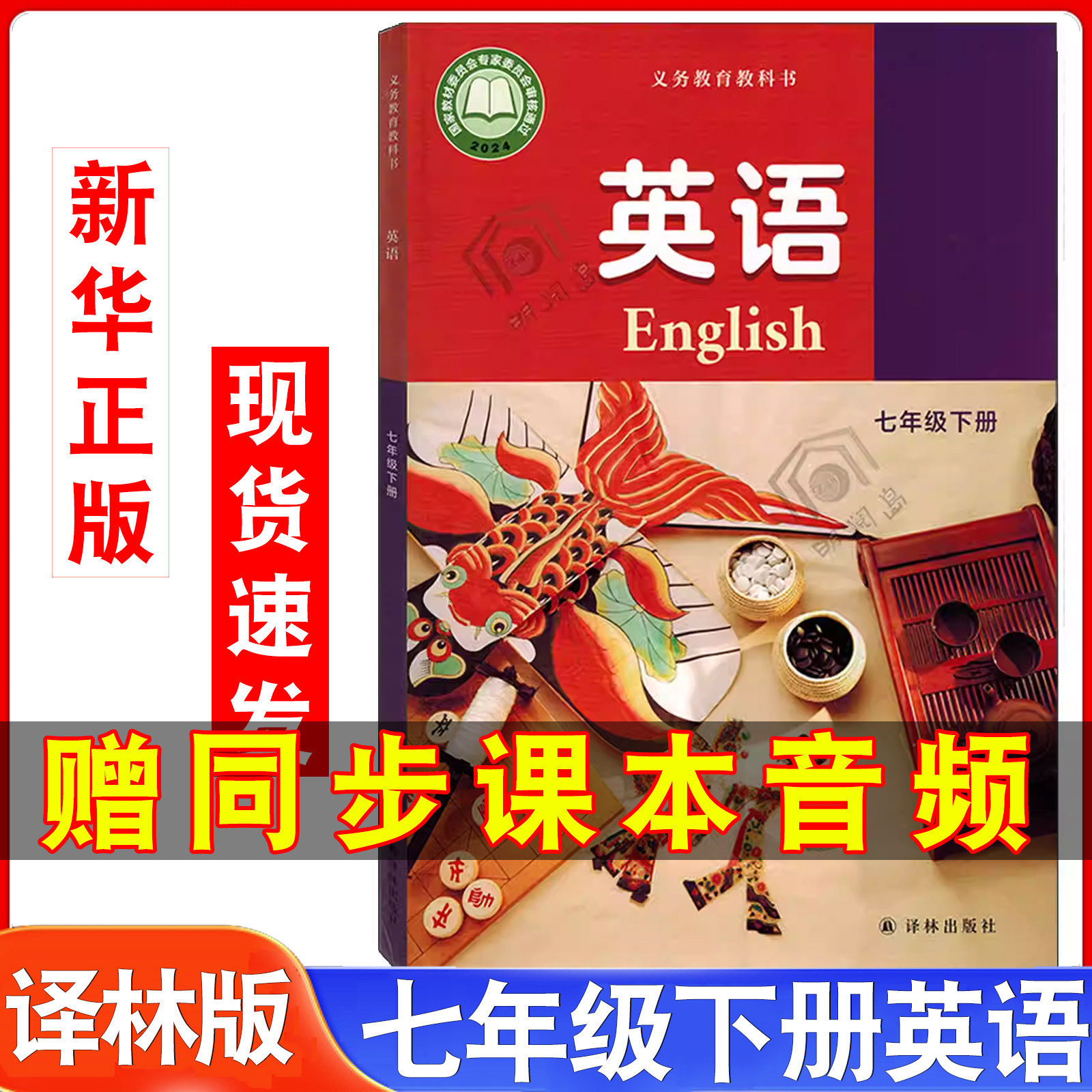 新华正版2026年适用译林版七年级下册英语书课本教材教科书初中译林英语初一下册7七年级下英语新教材中学生七下英语书六三学制,书籍/杂志/报纸,中学教材,淘宝优惠券,粉丝福利购,淘宝优惠卷