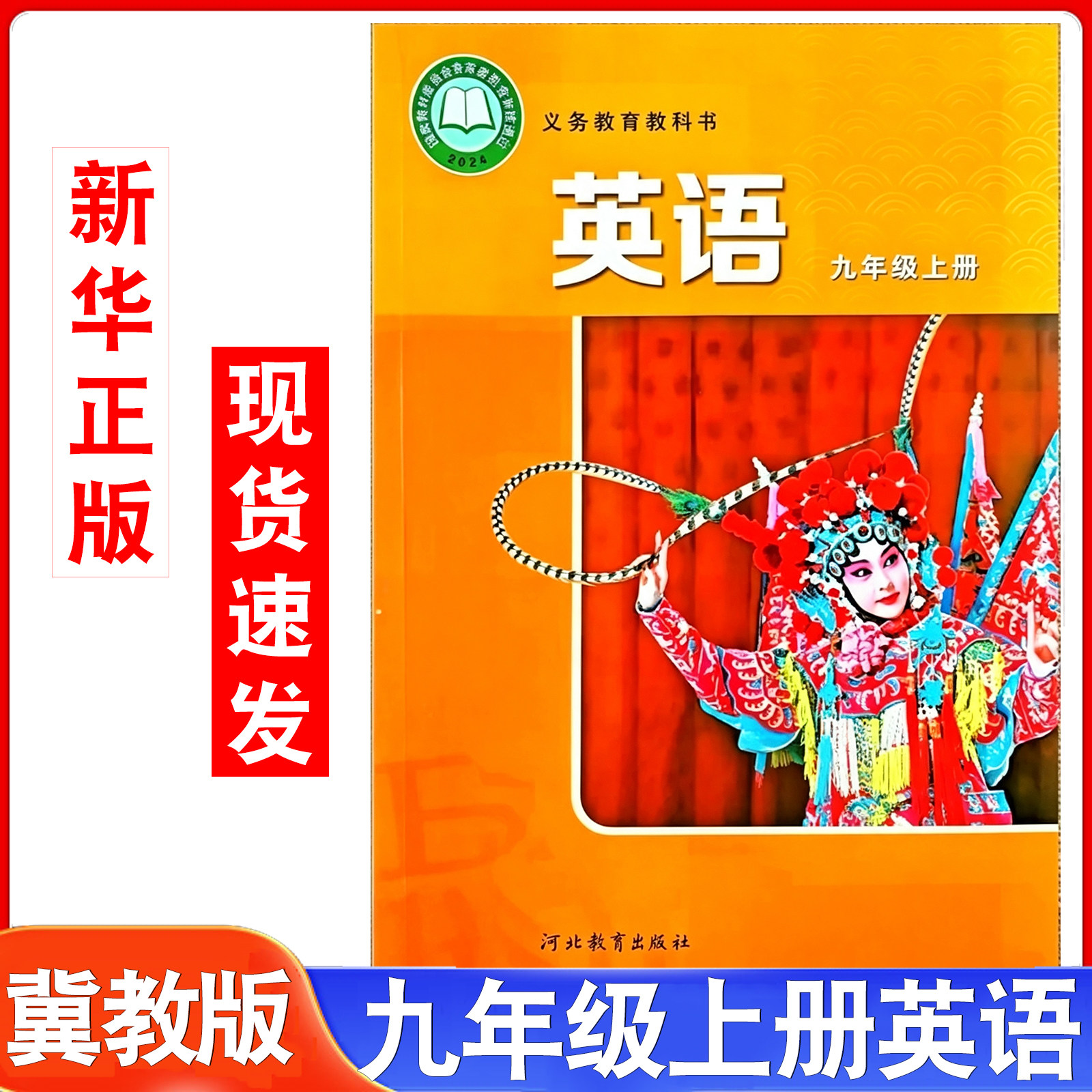 现货新华正版2026冀教版九年级上册英语书课本教材教科书初三上学期冀教版英语初中生9九年级上英语书冀教新版课本冀教版九上英语