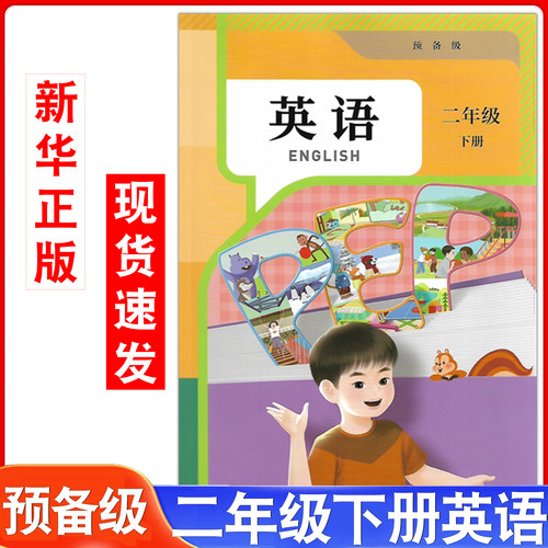 2026春人教版小学二年级下册英语