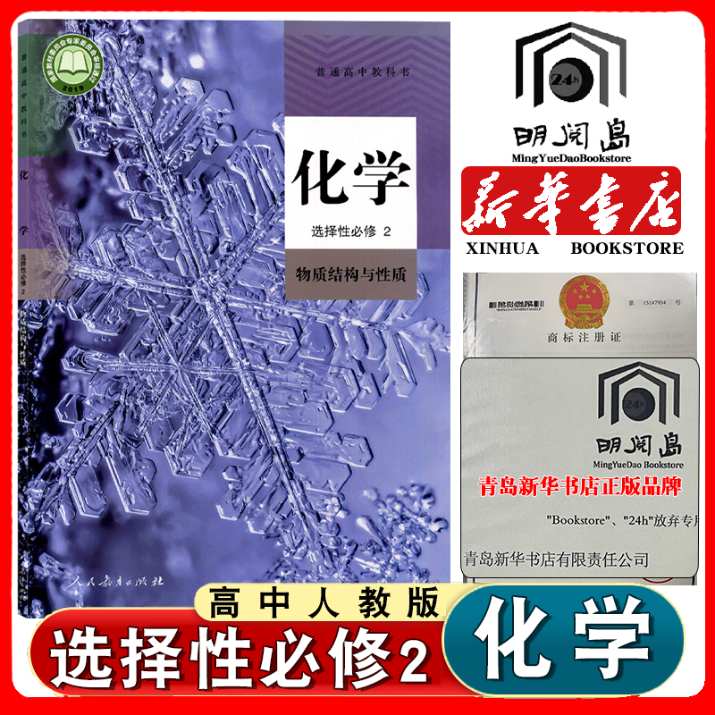 高中人教版化学选择性必修第二册