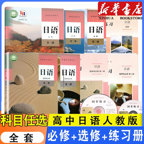 高中练习册人教版日语