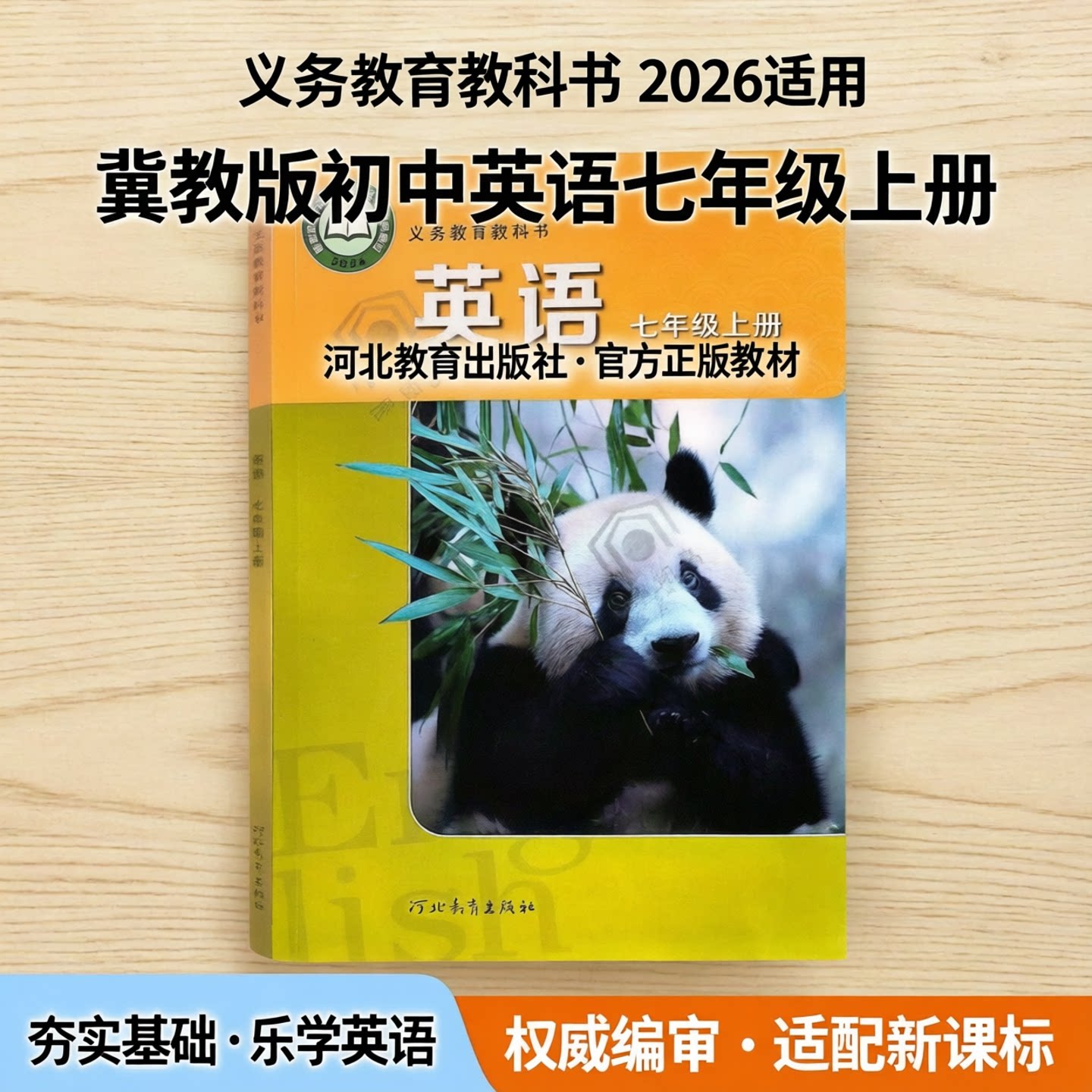 新华正版2026新版冀教版七年级上册英语书课本教材教科书初一上学期冀教英语初中生7七年级上英语书冀教新版课本冀教版七上英语