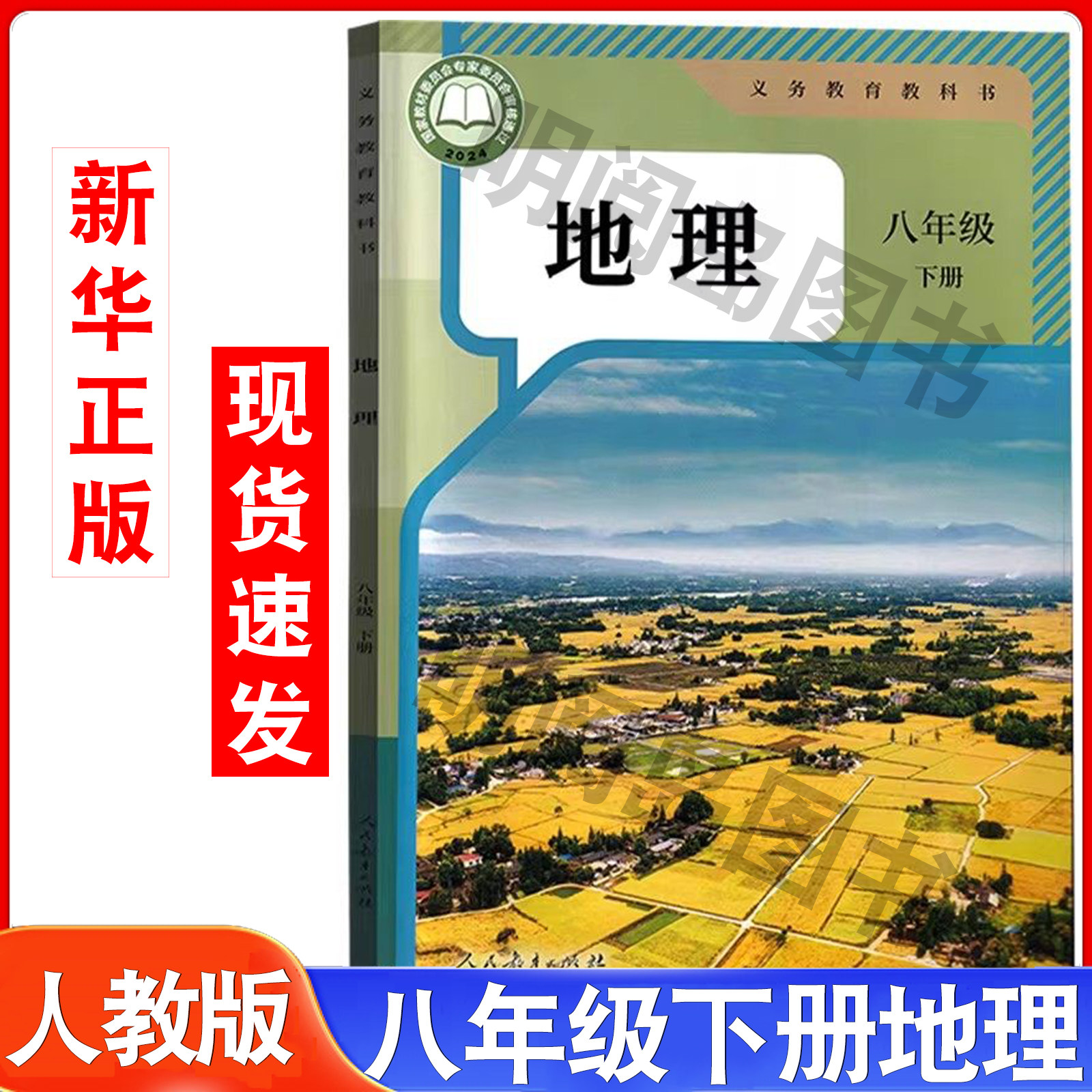 【新华书店官方旗舰店】旧版人教版初二八年级下册地理书课本教材教科书中学生地理8年级下学期地理教科书人民教育出版社