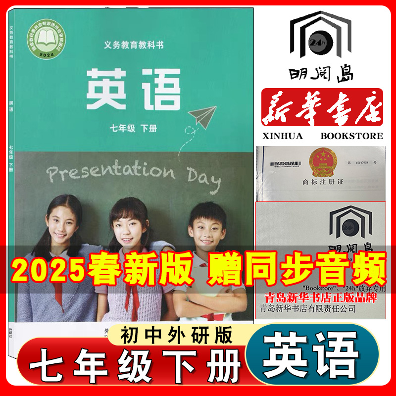 【25春】初中英语七年级下册外研