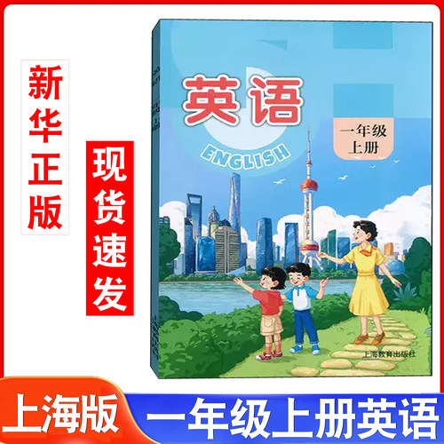 牛津上海版一年级上册英语