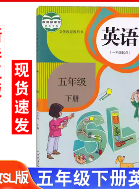 新华正版2026年适用人教版小学英语课本五年级下册英语书教材新起点SL课本人民教育出版社五年级下学期英语书一年级起点五下英语书