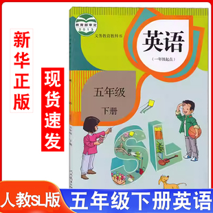 2025年适用人教版 社5年级下学期英语书一年级起点教材义务教育教科书 小学英语课本五5年级下册英语书教材新起点SL课本人民教育出版