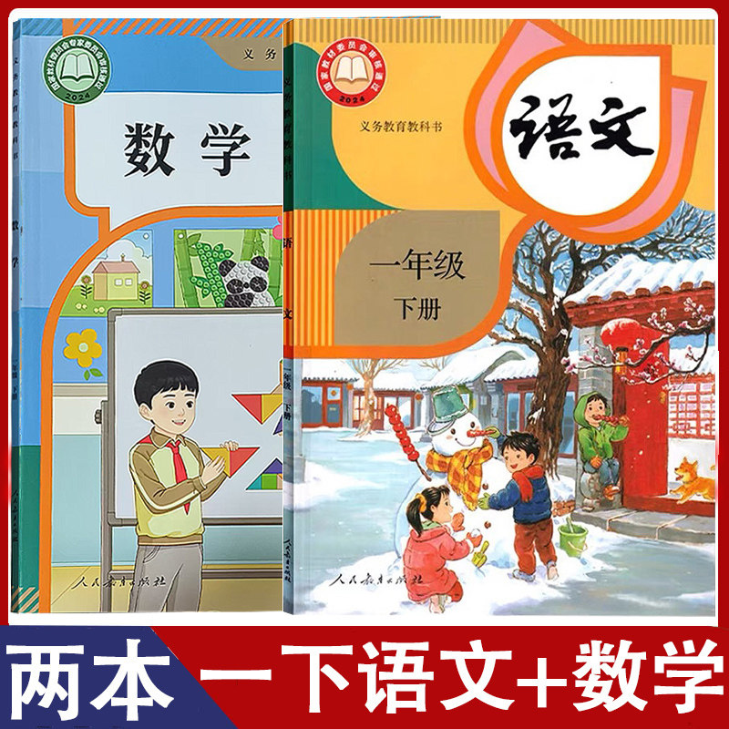 2024年人教版一年级下册部编版