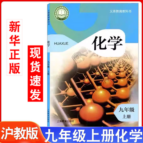 2024全新正版沪教版初中