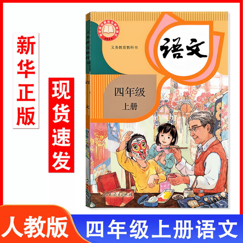 2026年人教版四年级上册语文