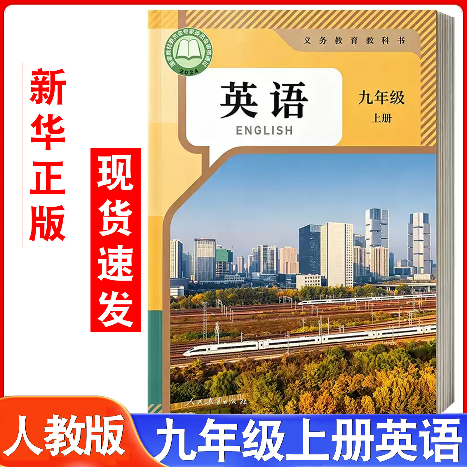 新华正版2026新版人教版九年级上册英语书课本教材教科书初三上学期人教版英语初中生9九年级上英语书人教新版课本人教版九上英语