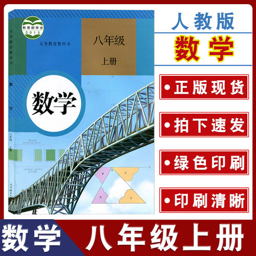 人教版八年级上册数学书