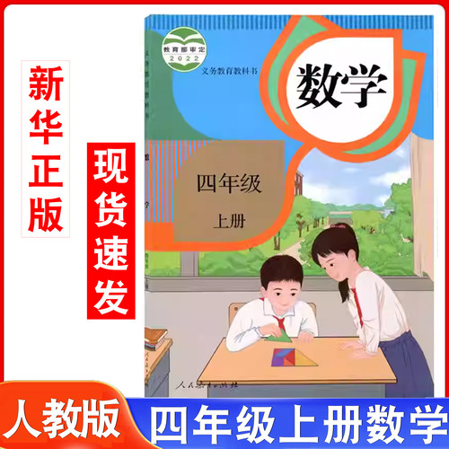 小学人教版数学教材四年级上册
