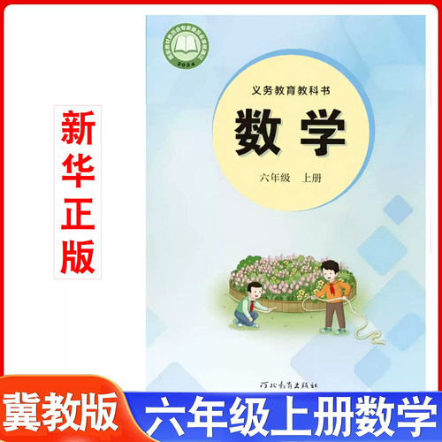 2026冀教版四年级上册数学书