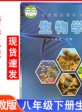 旧版初中八年级下册冀少版生物学八年级下册生物书课本教材初二8年级下学期冀教版生物学教材教科书河北少年儿童出版社