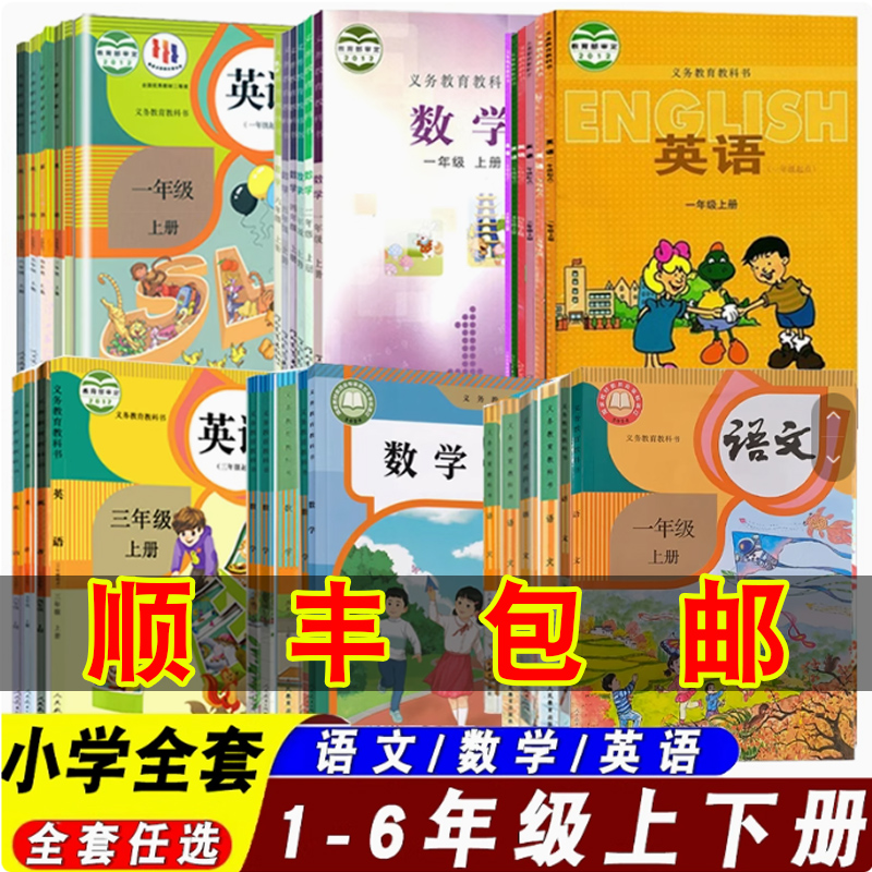 小学课本一二三四五六年级上下册