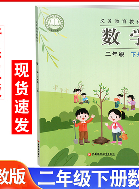 2026春新版小学二年级下册数学书苏教版SJ版2二年级下册数学课本教科书数学2二下数学书教材江苏凤凰教育出版社